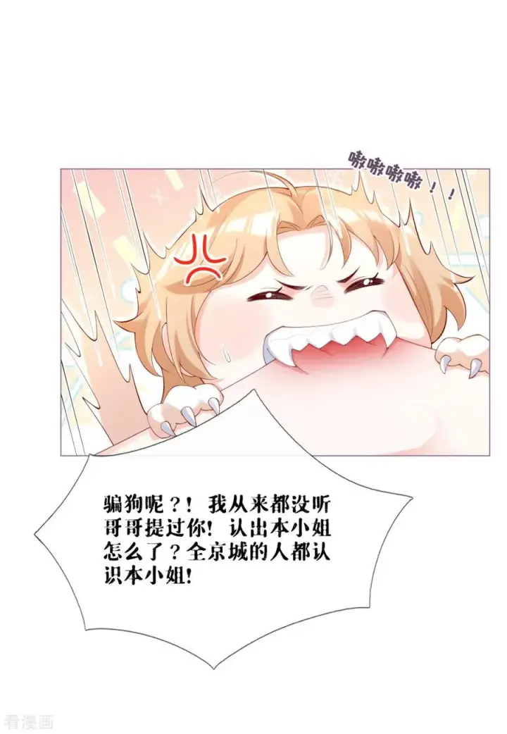 漫画《萌主人设又崩啦！》第7话 士可杀不可辱第27张图