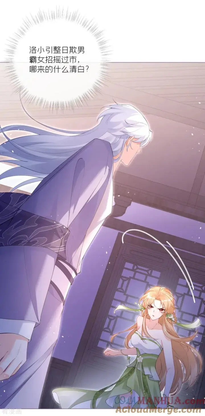 漫画《萌主人设又崩啦！》第7话 士可杀不可辱第31张图