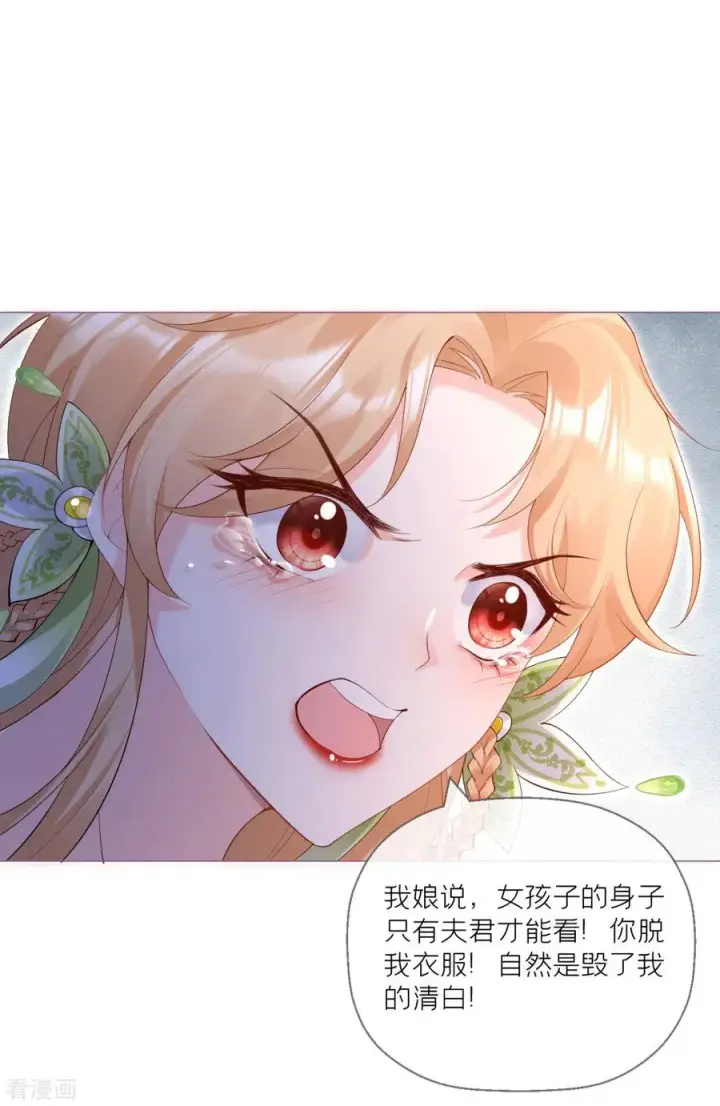 漫画《萌主人设又崩啦！》第7话 士可杀不可辱第32张图