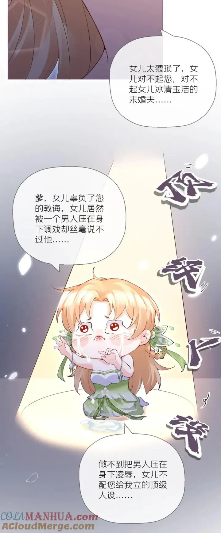 漫画《萌主人设又崩啦！》第8话 大力小引封印解除第25张图