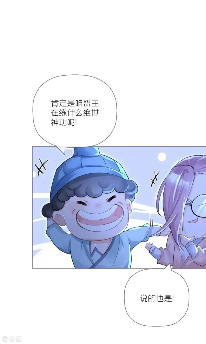 漫画《萌主人设又崩啦！》第8话 大力小引封印解除第41张图