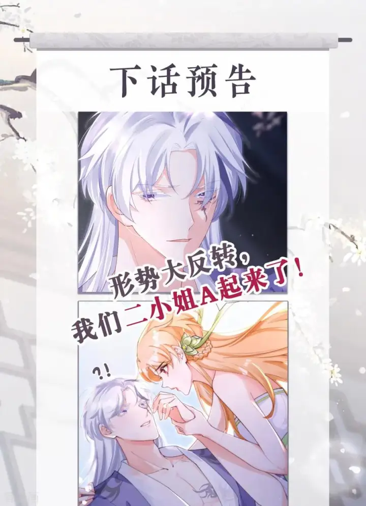 漫画《萌主人设又崩啦！》第8话 大力小引封印解除第60张图