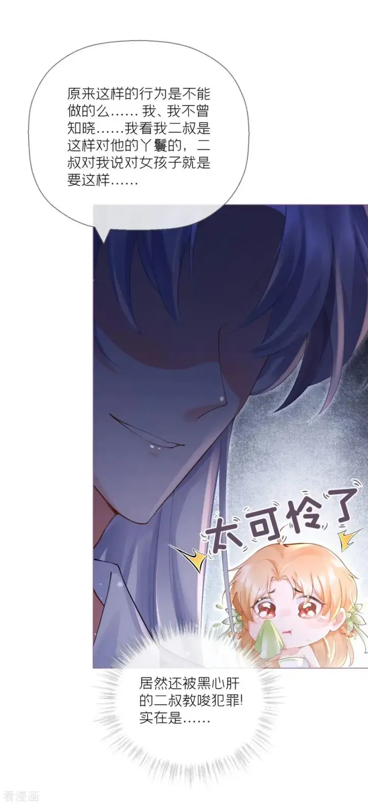 漫画《萌主人设又崩啦！》第9话 洛编剧的脑洞第27张图