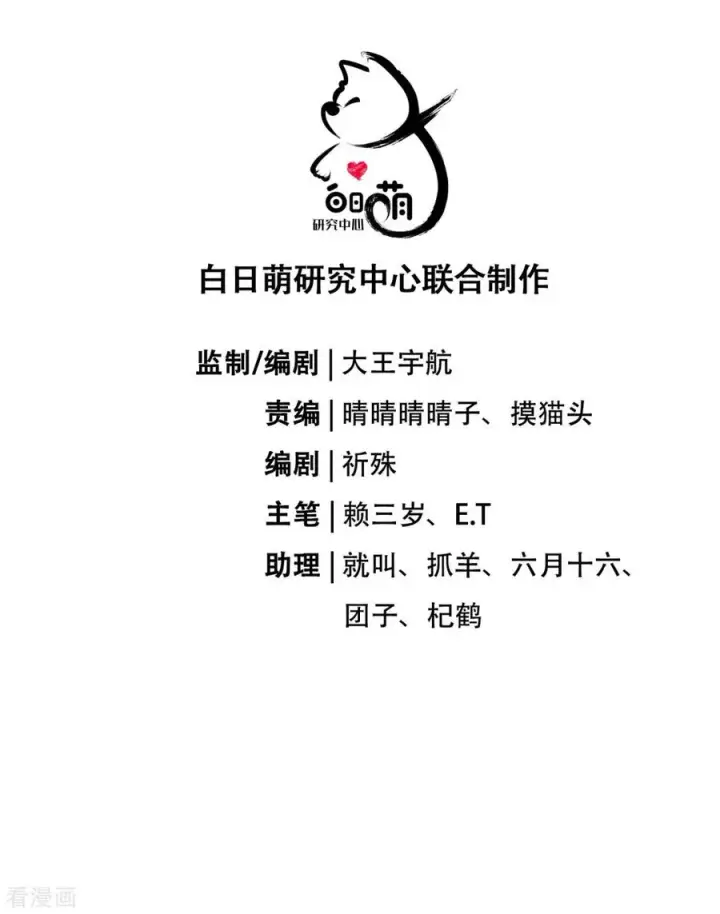 漫画《萌主人设又崩啦！》第9话 洛编剧的脑洞第6张图