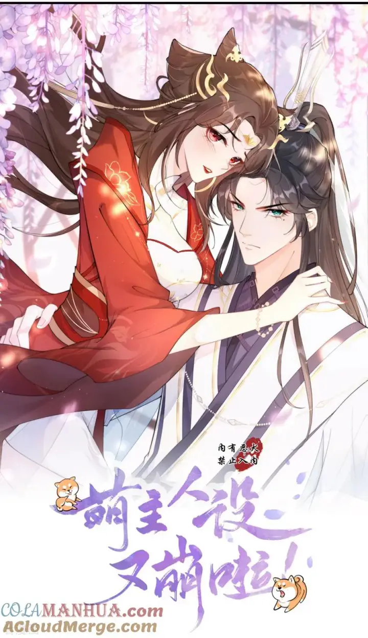 漫画《萌主人设又崩啦！》第10话 将门夫妇有请第4张图
