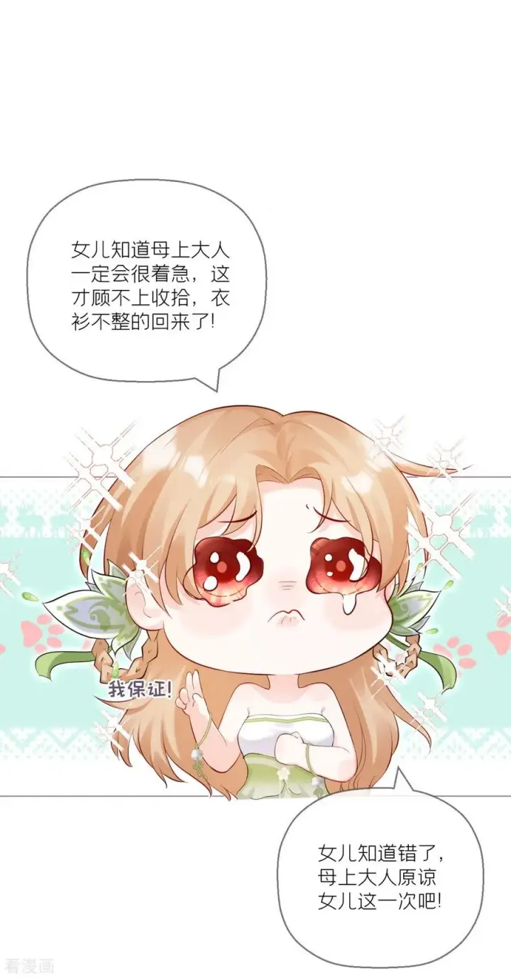 漫画《萌主人设又崩啦！》第10话 将门夫妇有请第47张图