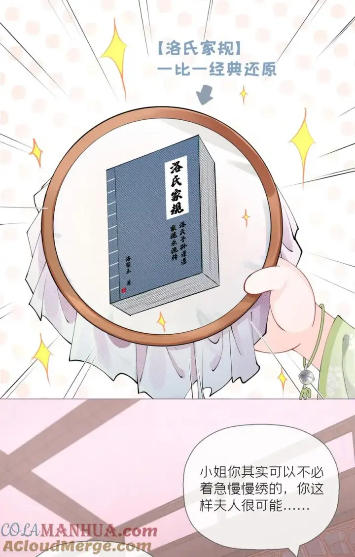 漫画《萌主人设又崩啦！》第11话 护女狂魔上线第10张图