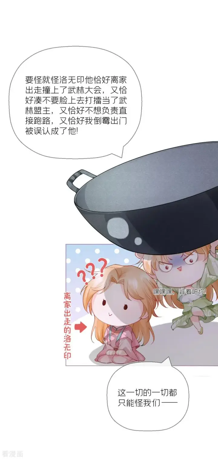 漫画《萌主人设又崩啦！》第11话 护女狂魔上线第20张图