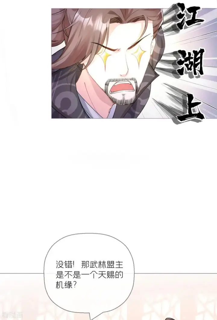 漫画《萌主人设又崩啦！》第11话 护女狂魔上线第27张图