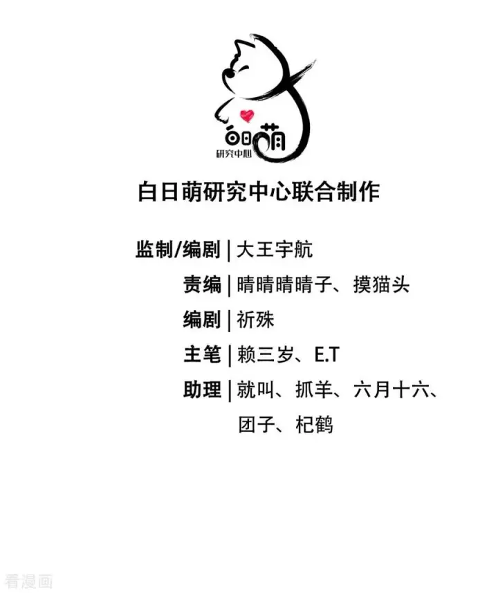 漫画《萌主人设又崩啦！》第11话 护女狂魔上线第3张图