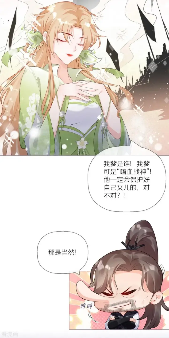 漫画《萌主人设又崩啦！》第11话 护女狂魔上线第30张图