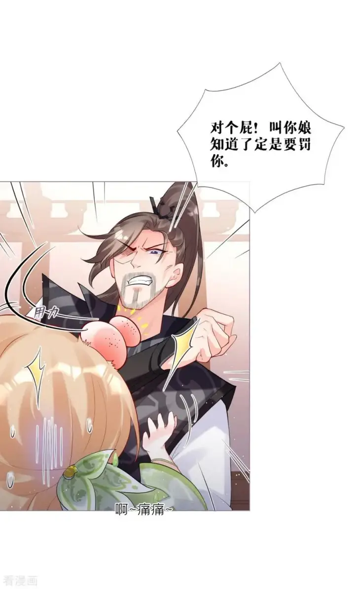 漫画《萌主人设又崩啦！》第11话 护女狂魔上线第32张图