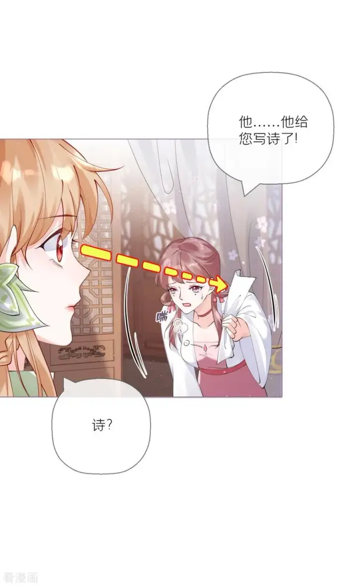 漫画《萌主人设又崩啦！》第11话 护女狂魔上线第39张图