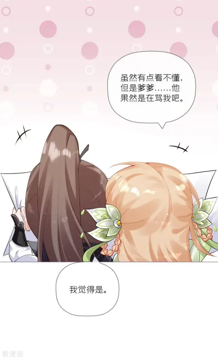漫画《萌主人设又崩啦！》第11话 护女狂魔上线第42张图