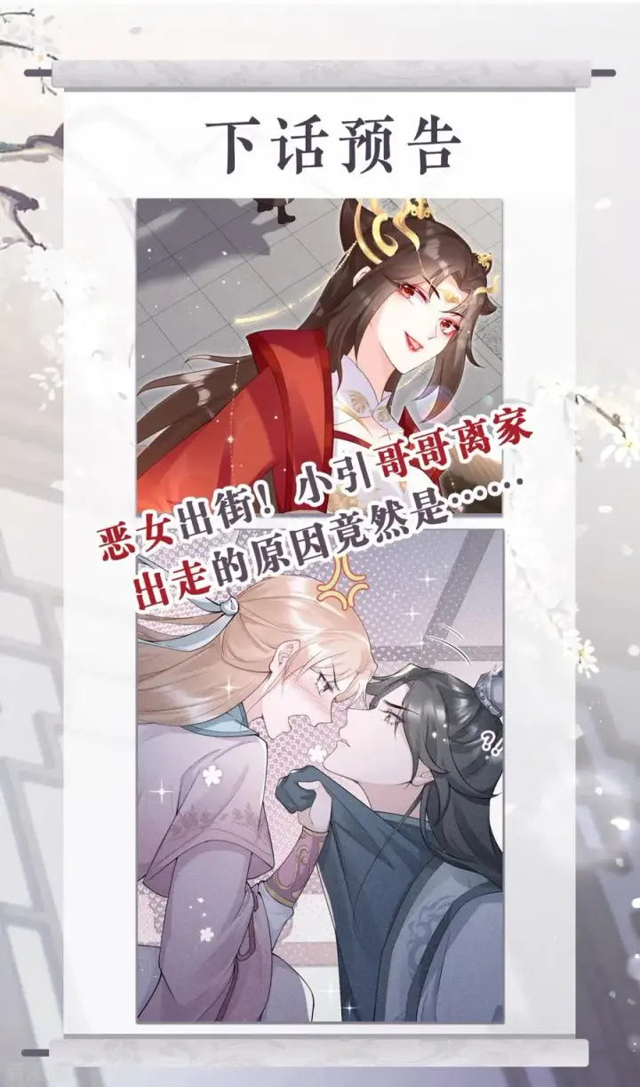 漫画《萌主人设又崩啦！》第11话 护女狂魔上线第48张图