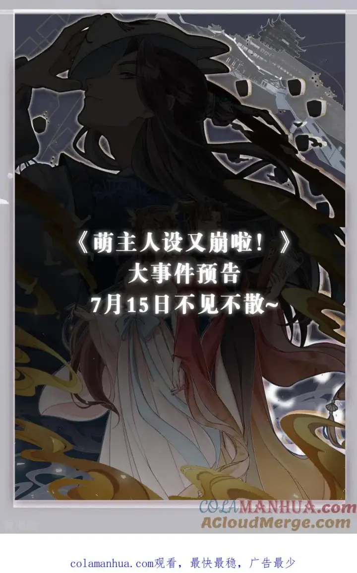 漫画《萌主人设又崩啦！》第11话 护女狂魔上线第49张图