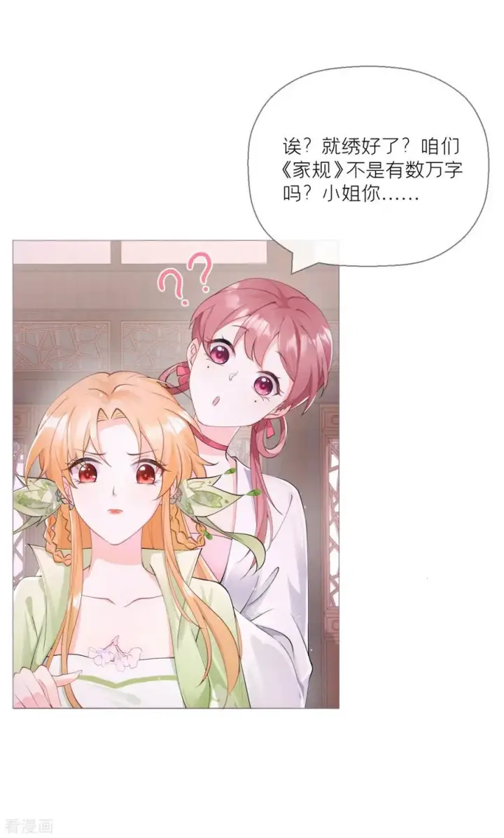 漫画《萌主人设又崩啦！》第11话 护女狂魔上线第8张图