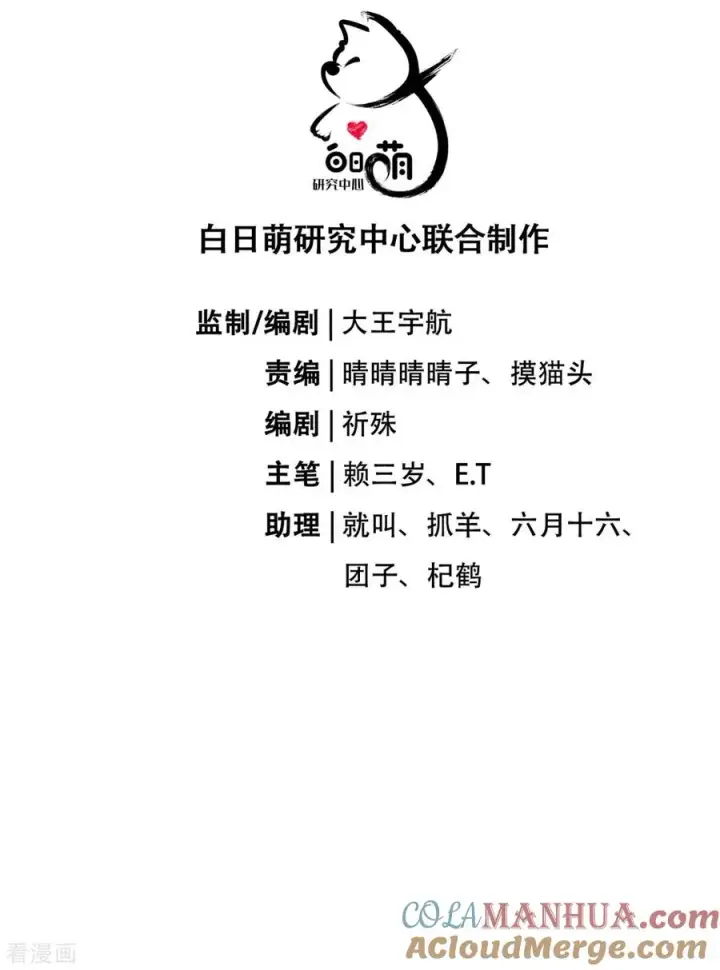 漫画《萌主人设又崩啦！》第12话 世子江杉第10张图