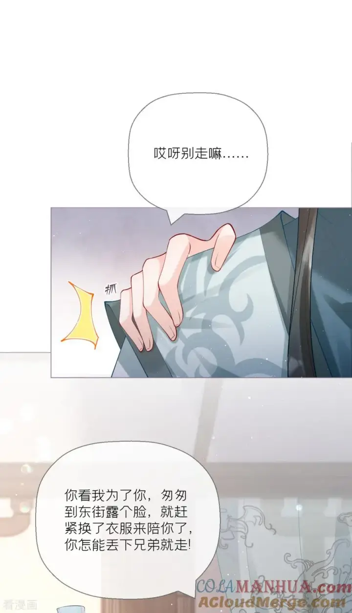 漫画《萌主人设又崩啦！》第12话 世子江杉第22张图