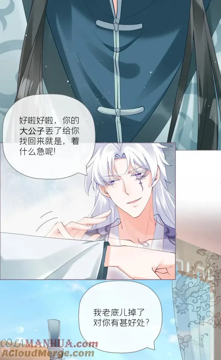 漫画《萌主人设又崩啦！》第12话 世子江杉第55张图