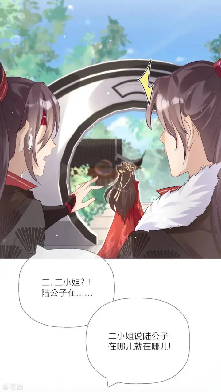 漫画《萌主人设又崩啦！》第12话 世子江杉第6张图