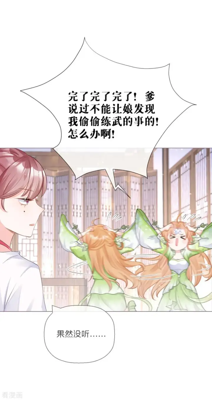 漫画《萌主人设又崩啦！》第14话 滴，秦八爷回访卡第12张图