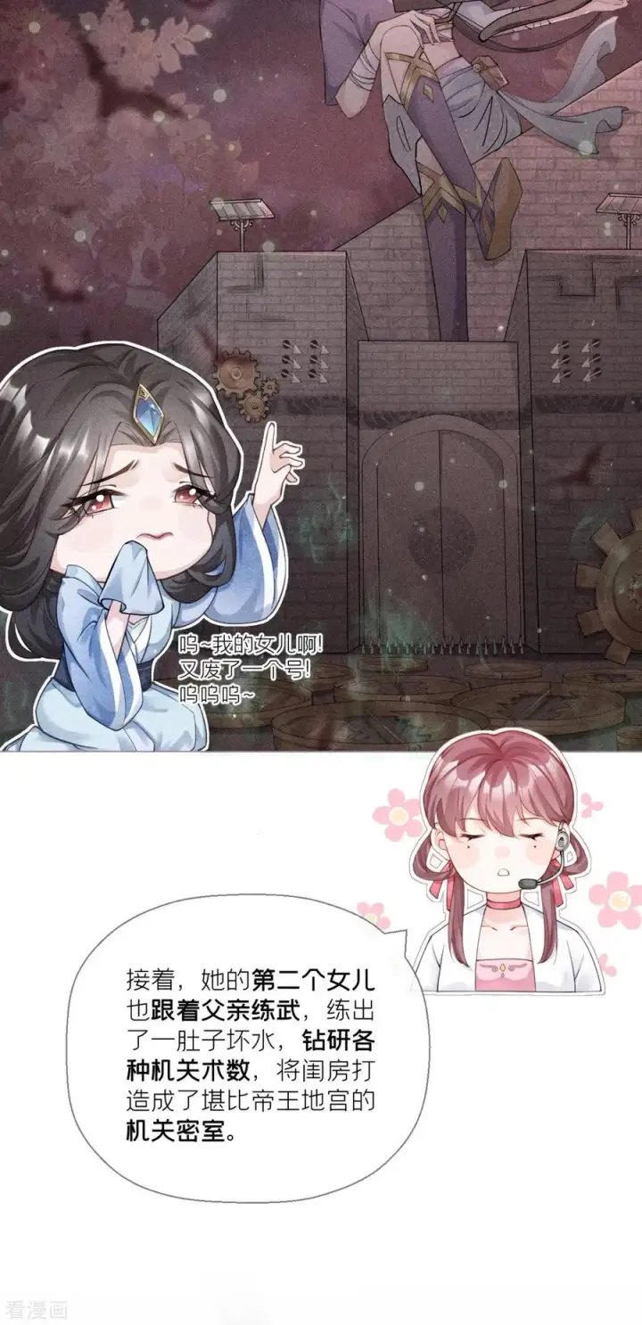 漫画《萌主人设又崩啦！》第14话 滴，秦八爷回访卡第18张图