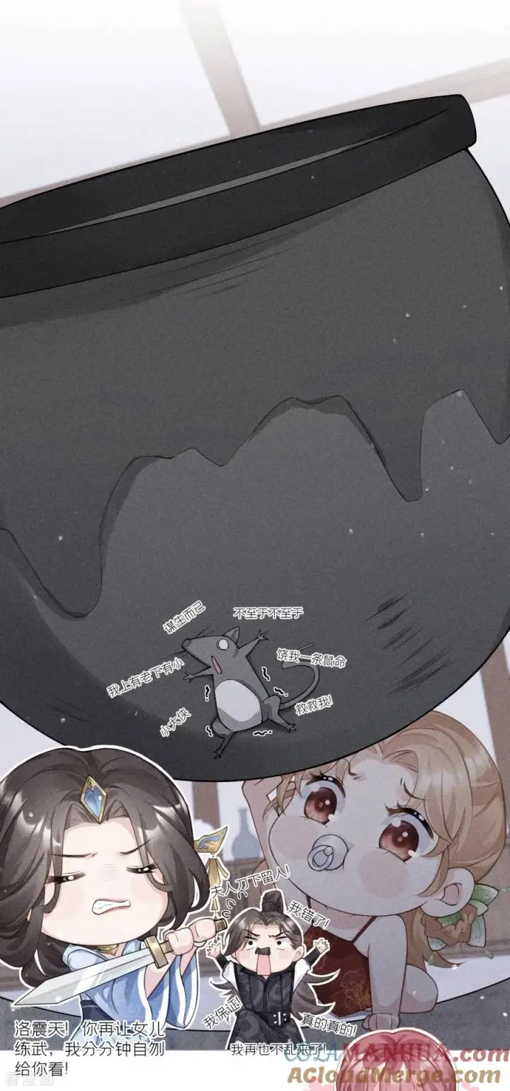 漫画《萌主人设又崩啦！》第14话 滴，秦八爷回访卡第19张图