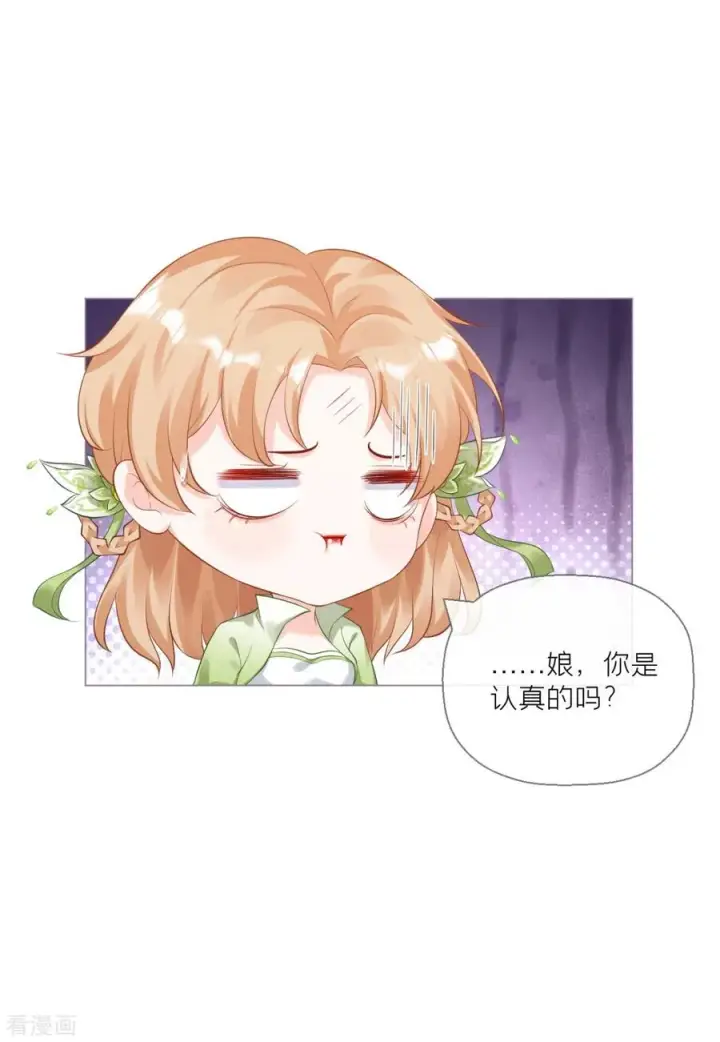 漫画《萌主人设又崩啦！》第14话 滴，秦八爷回访卡第29张图