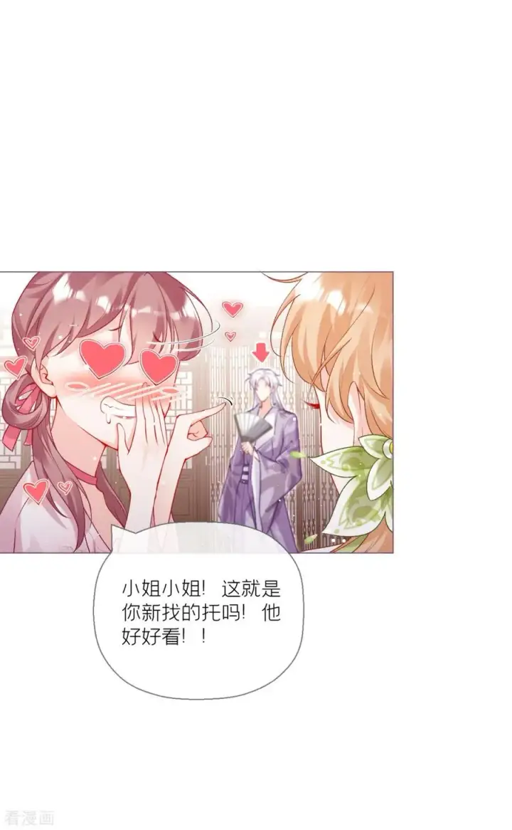 漫画《萌主人设又崩啦！》第14话 滴，秦八爷回访卡第38张图