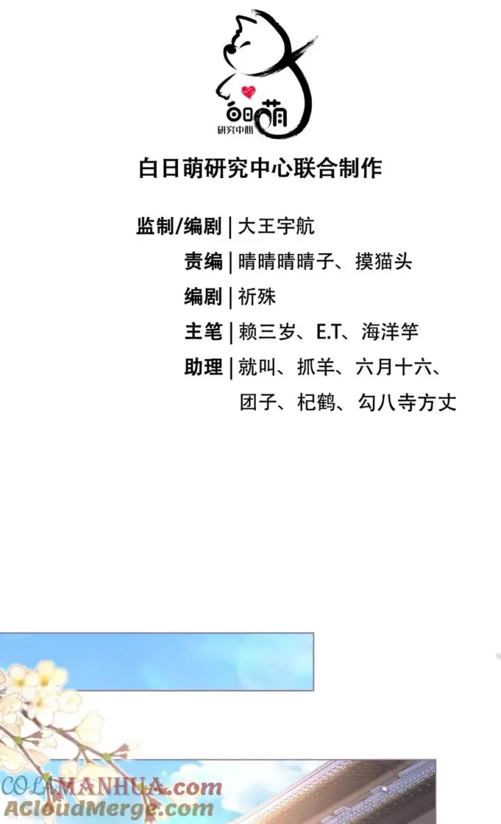 漫画《萌主人设又崩啦！》第14话 滴，秦八爷回访卡第4张图