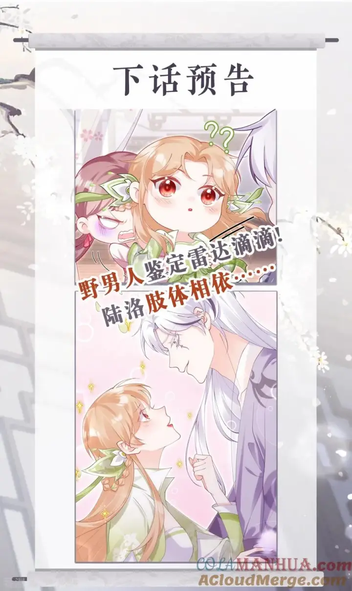 漫画《萌主人设又崩啦！》第14话 滴，秦八爷回访卡第46张图