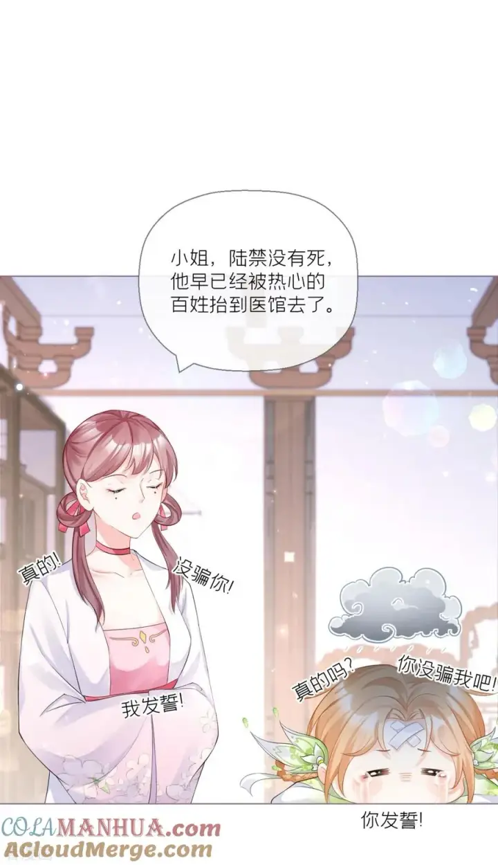 漫画《萌主人设又崩啦！》第14话 滴，秦八爷回访卡第7张图
