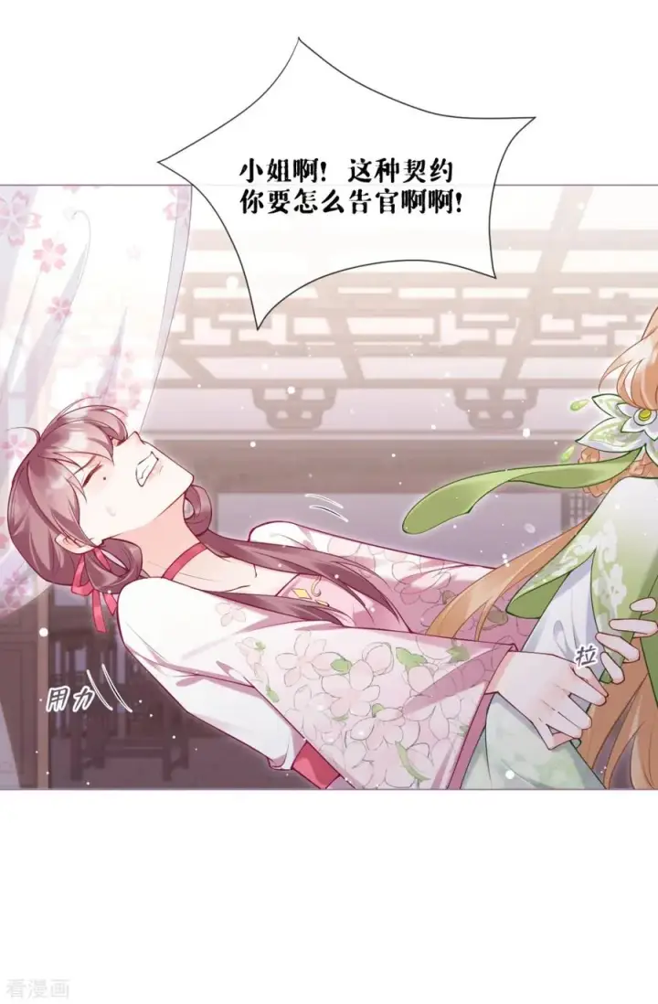 漫画《萌主人设又崩啦！》第15话 贴心大棉袄第18张图