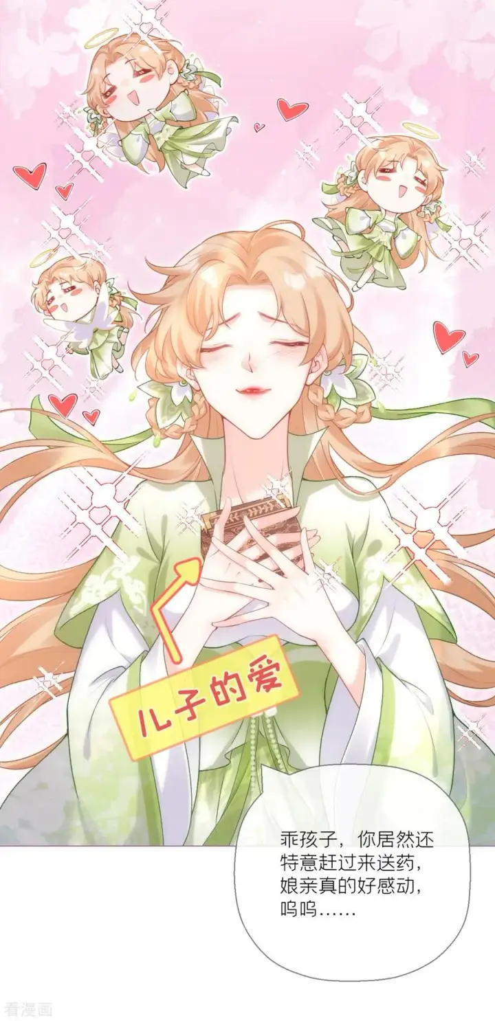 漫画《萌主人设又崩啦！》第15话 贴心大棉袄第26张图