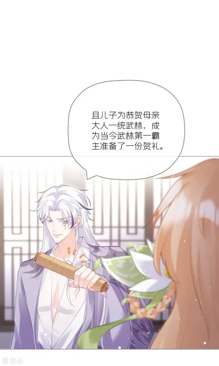 漫画《萌主人设又崩啦！》第16话 武林盟奋斗史第35张图