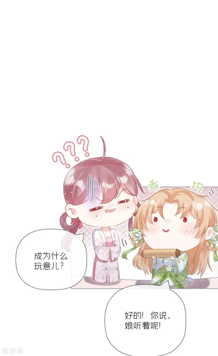 漫画《萌主人设又崩啦！》第16话 武林盟奋斗史第36张图