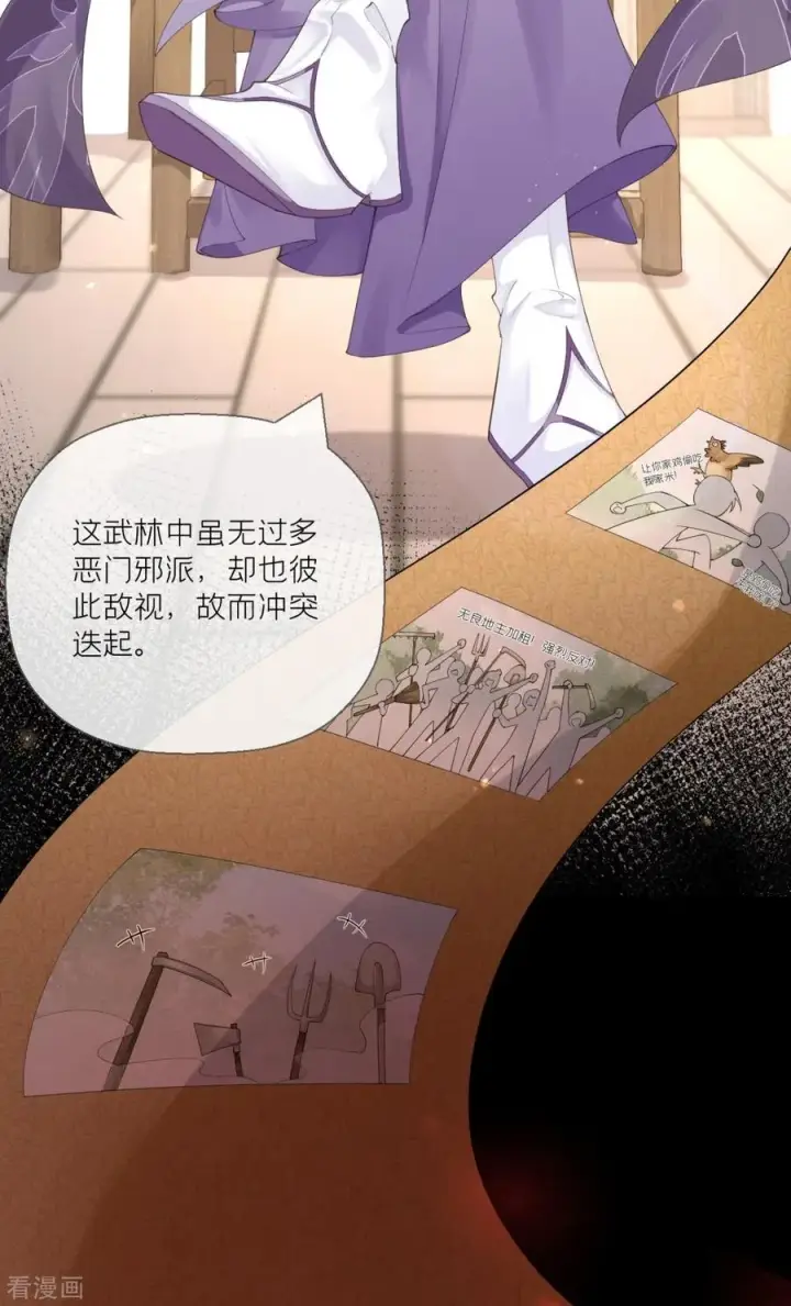 漫画《萌主人设又崩啦！》第16话 武林盟奋斗史第39张图