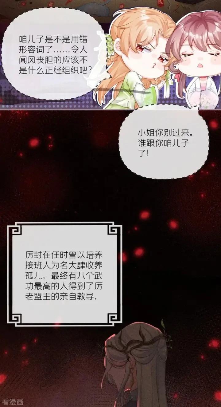 漫画《萌主人设又崩啦！》第16话 武林盟奋斗史第42张图