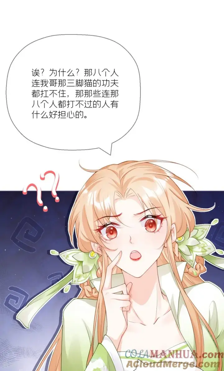 漫画《萌主人设又崩啦！》第16话 武林盟奋斗史第55张图