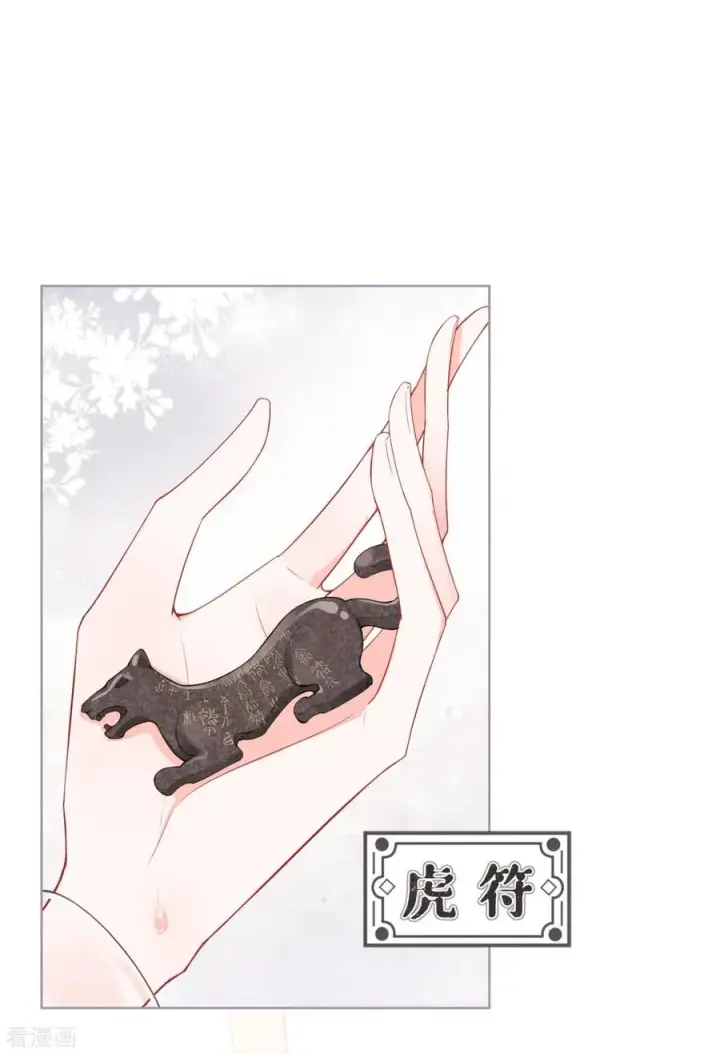 漫画《萌主人设又崩啦！》第17话 虎父传虎符第18张图