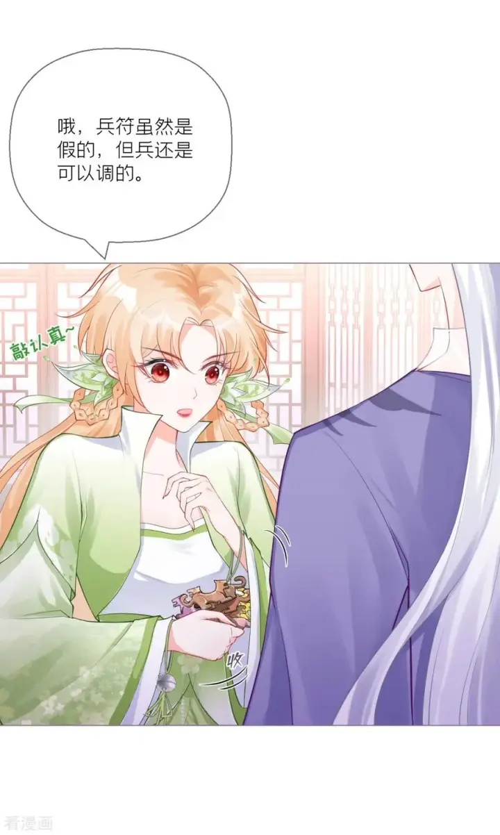 漫画《萌主人设又崩啦！》第17话 虎父传虎符第35张图