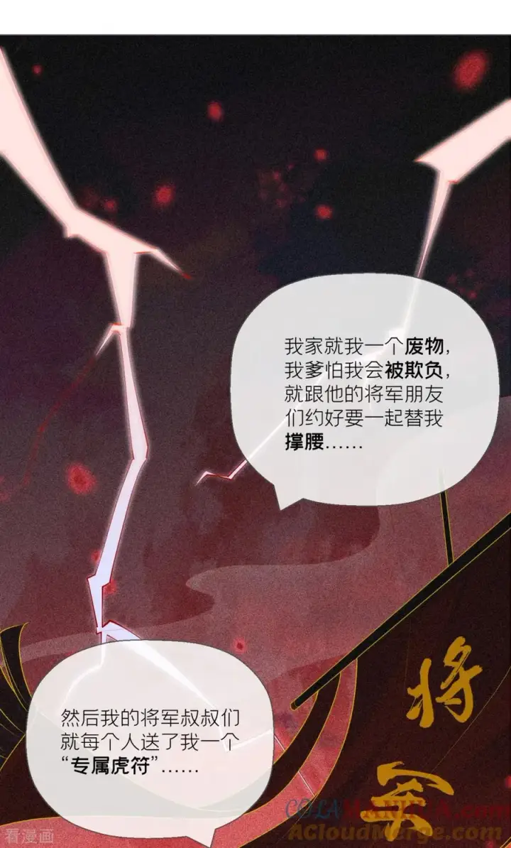 漫画《萌主人设又崩啦！》第17话 虎父传虎符第37张图