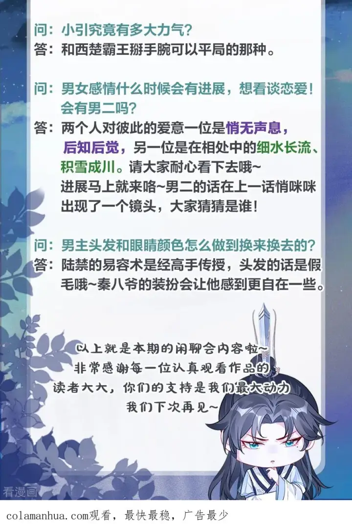 漫画《萌主人设又崩啦！》第17话 虎父传虎符第50张图