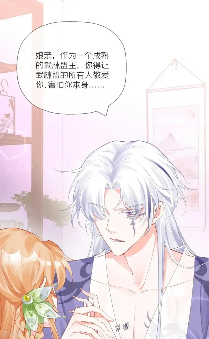 漫画《萌主人设又崩啦！》第18话 下八门之主第2张图