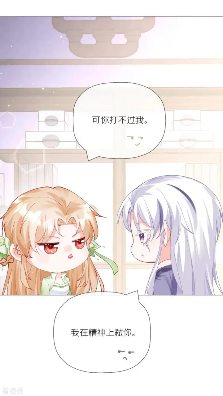 漫画《萌主人设又崩啦！》第18话 下八门之主第29张图