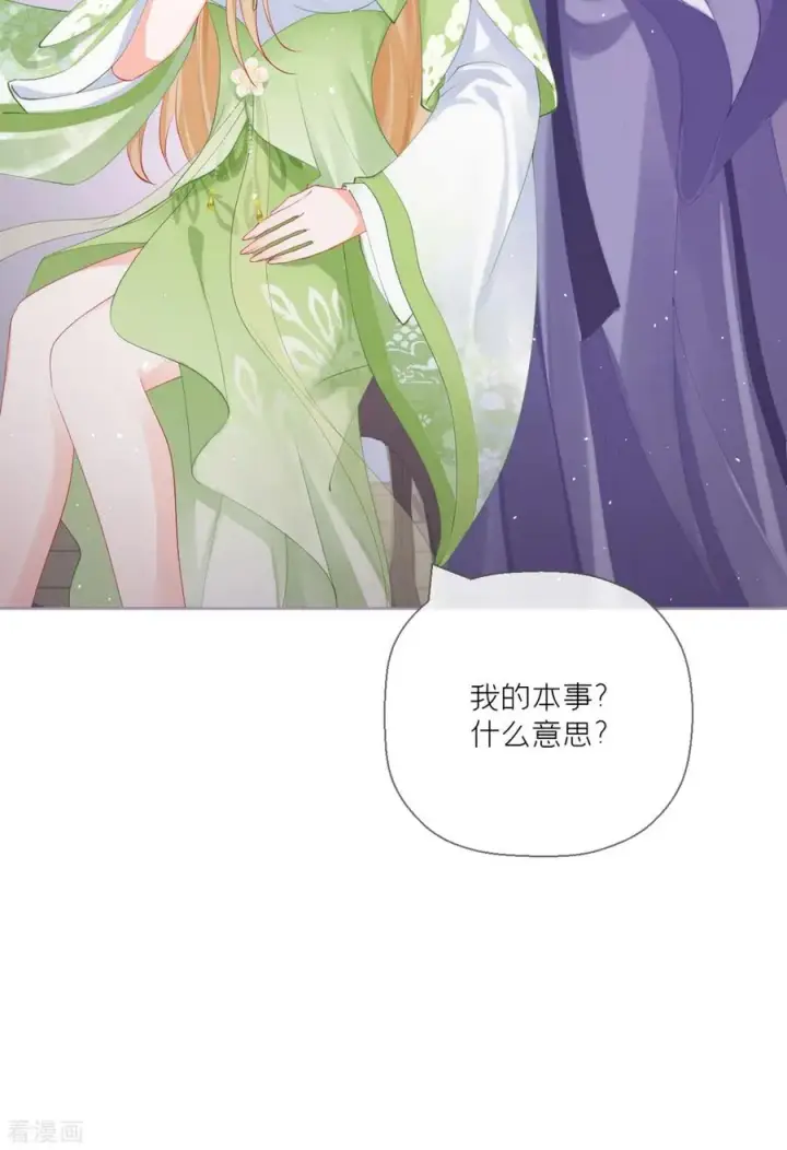 漫画《萌主人设又崩啦！》第18话 下八门之主第32张图