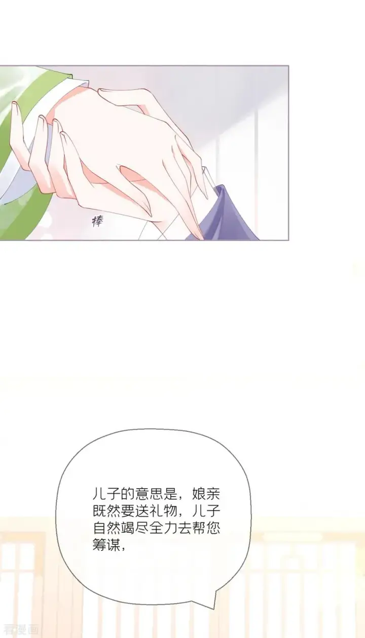 漫画《萌主人设又崩啦！》第18话 下八门之主第33张图