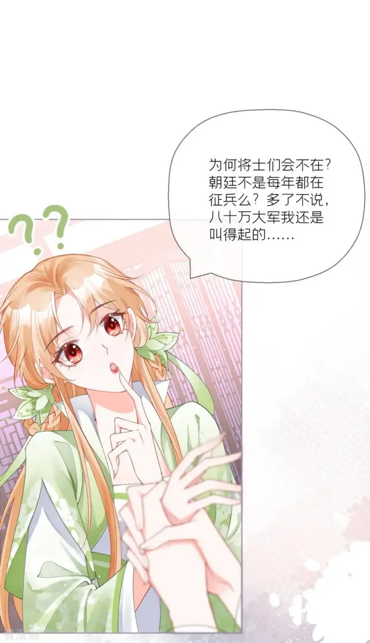 漫画《萌主人设又崩啦！》第18话 下八门之主第5张图