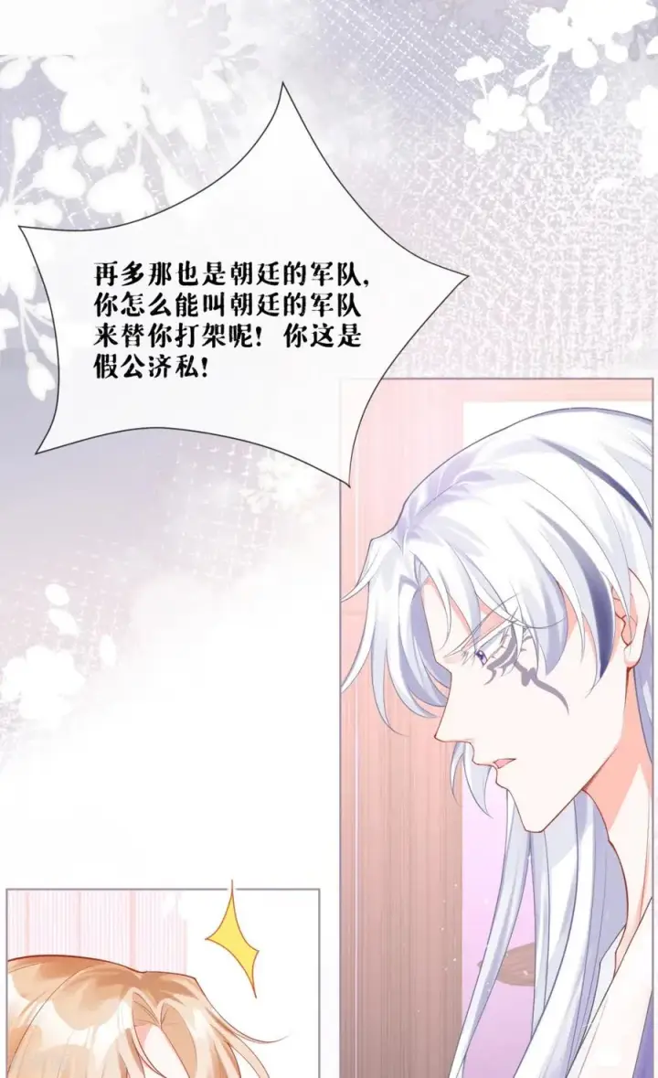 漫画《萌主人设又崩啦！》第18话 下八门之主第6张图